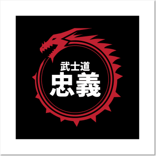 Doc Labs - Dragon / Bushido - Duty and Loyalty (忠義) (White/Red) Posters and Art